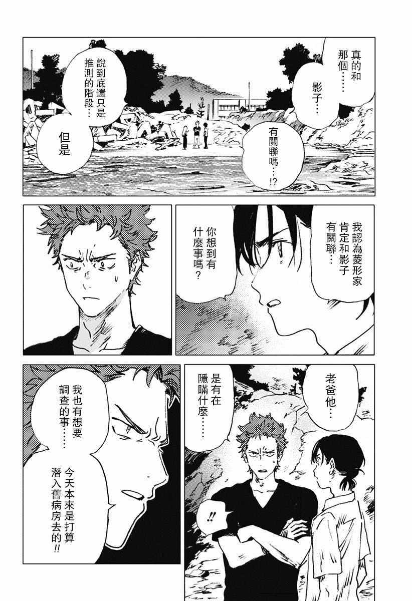 《夏日重现》漫画最新章节第40话免费下拉式在线观看章节第【14】张图片