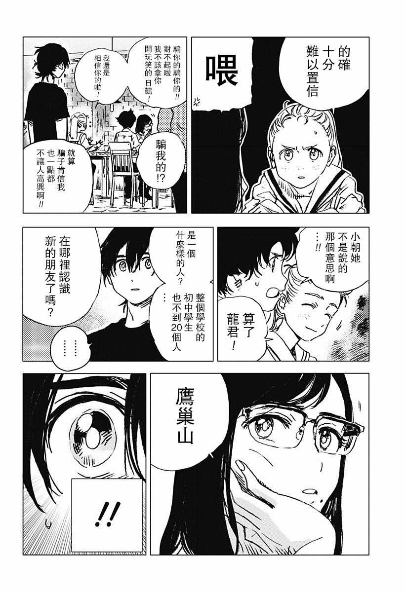 《夏日重现》漫画最新章节第68话免费下拉式在线观看章节第【11】张图片