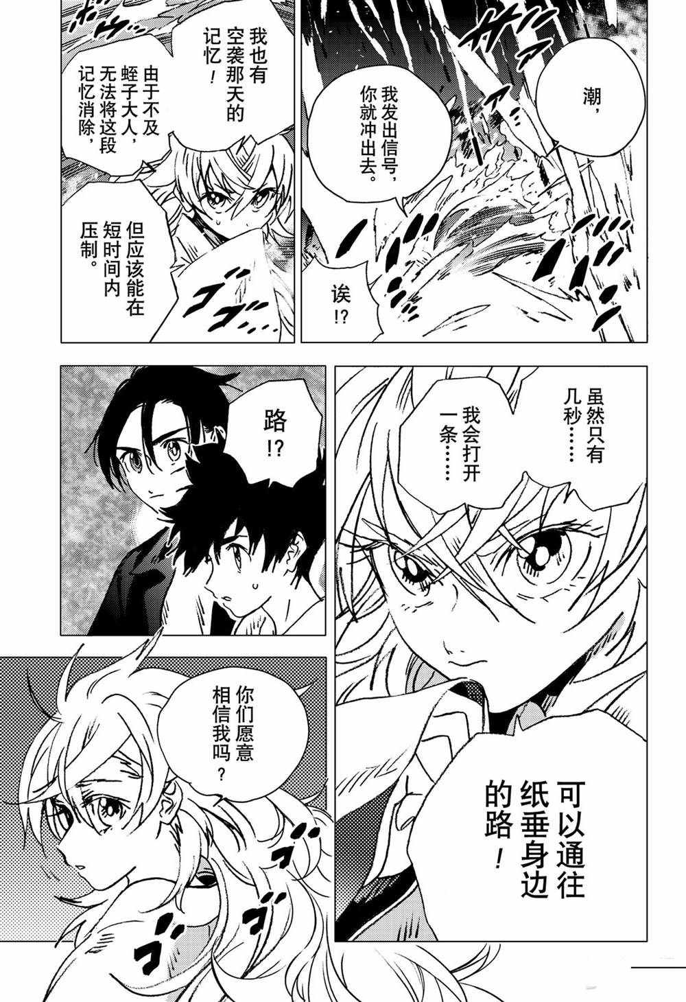 《夏日重现》漫画最新章节第130话免费下拉式在线观看章节第【3】张图片