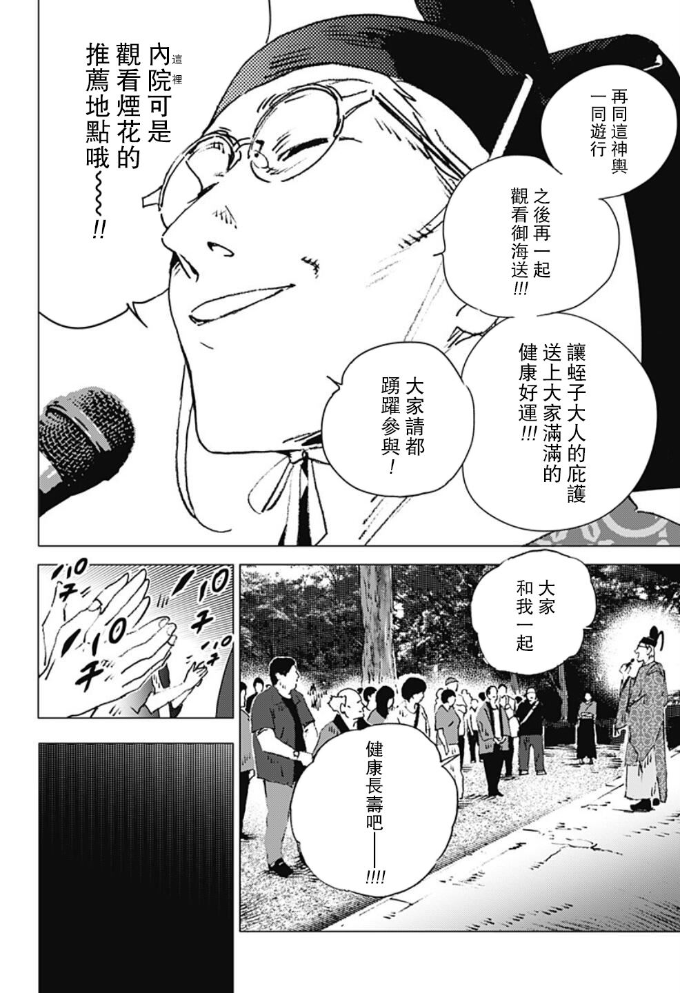 《夏日重现》漫画最新章节第116话免费下拉式在线观看章节第【17】张图片