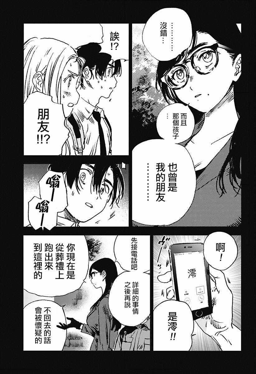 《夏日重现》漫画最新章节第5话免费下拉式在线观看章节第【11】张图片