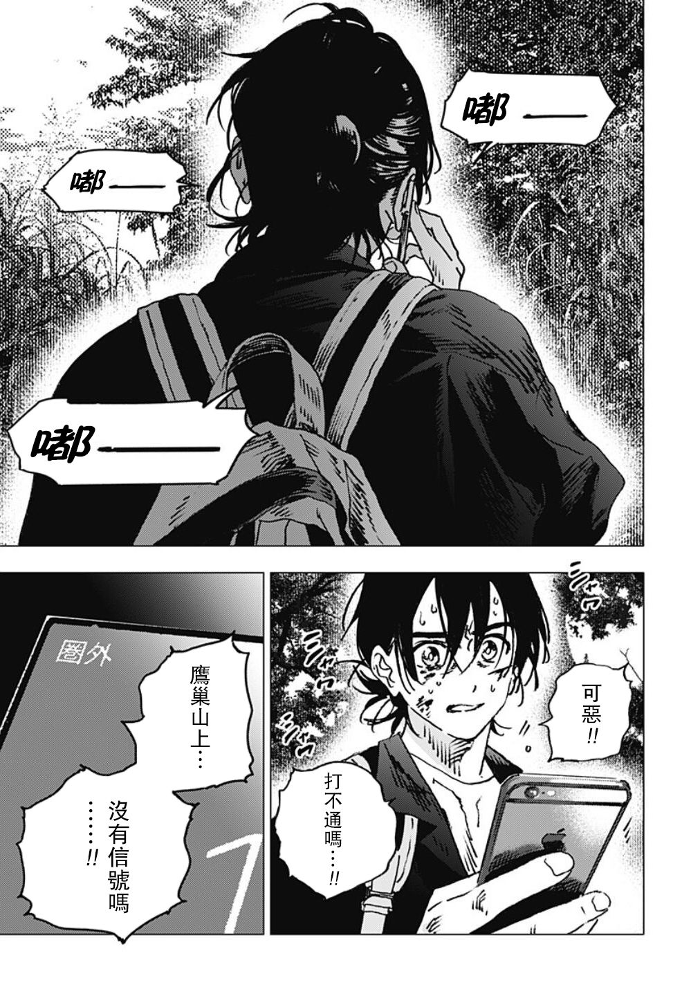 《夏日重现》漫画最新章节第101话免费下拉式在线观看章节第【10】张图片