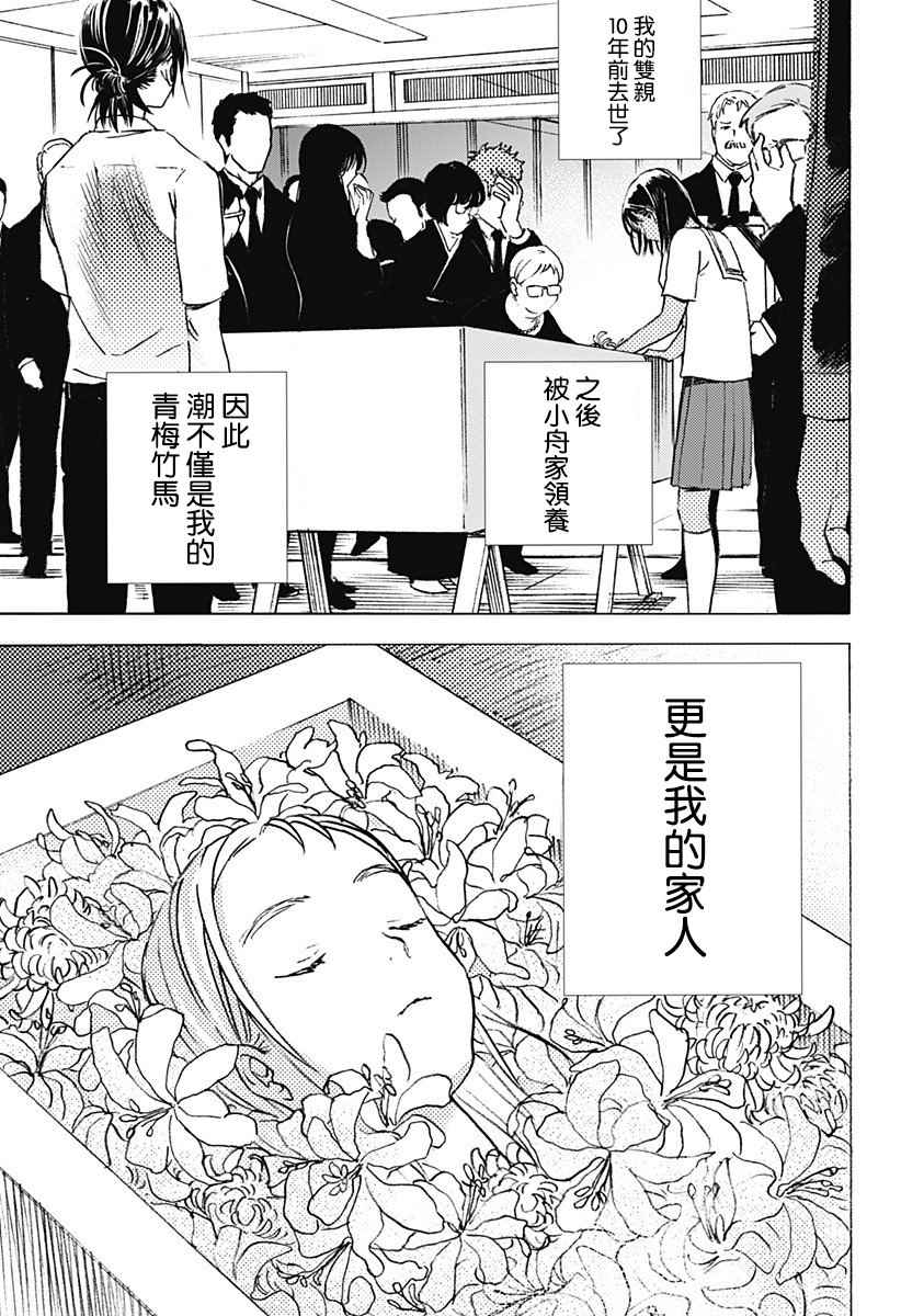 《夏日重现》漫画最新章节第1话免费下拉式在线观看章节第【16】张图片