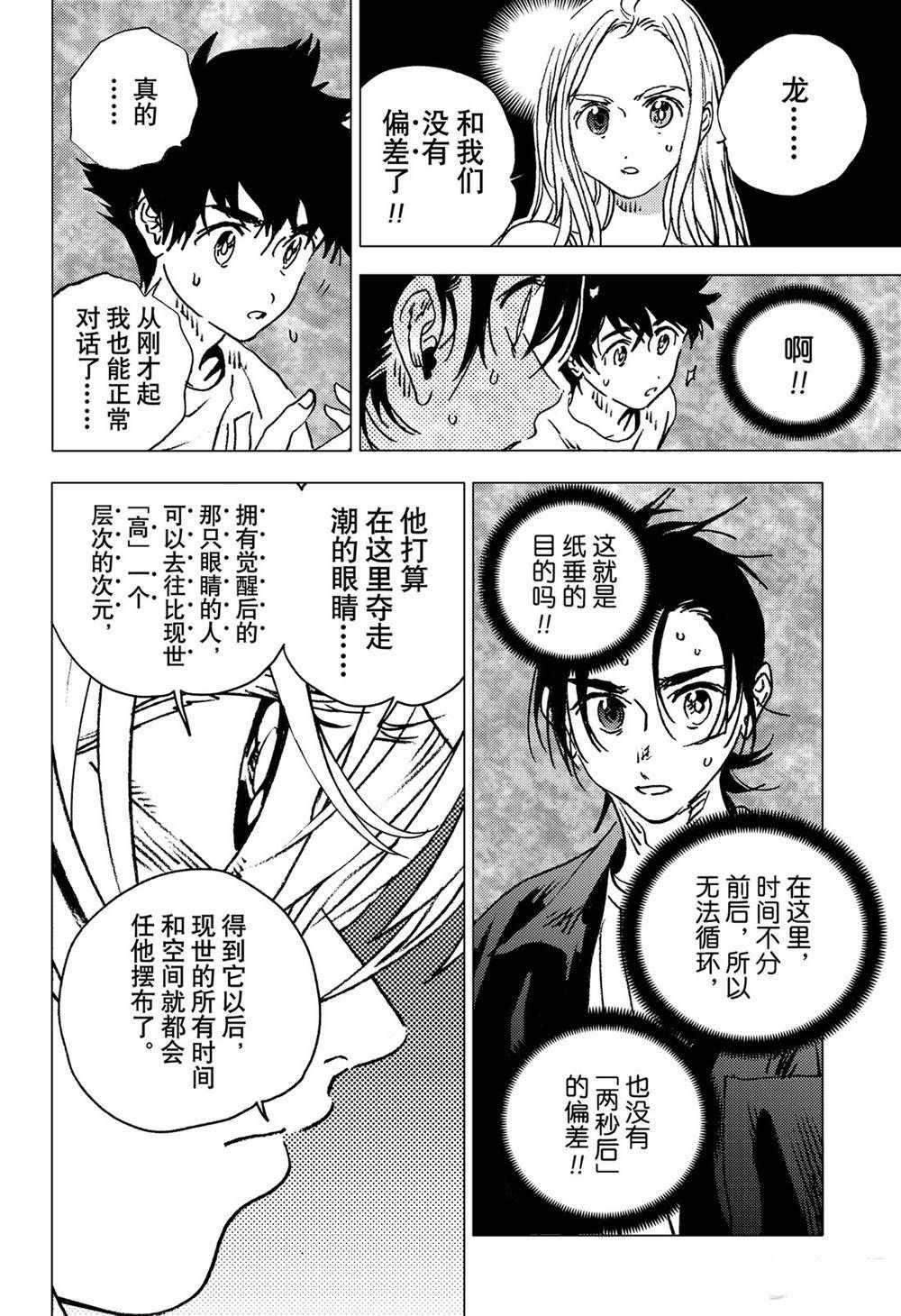 《夏日重现》漫画最新章节第129话免费下拉式在线观看章节第【4】张图片