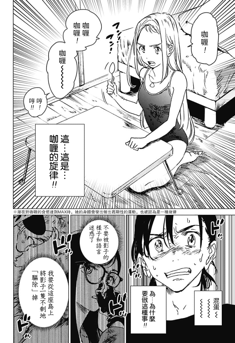 《夏日重现》漫画最新章节第32话免费下拉式在线观看章节第【11】张图片