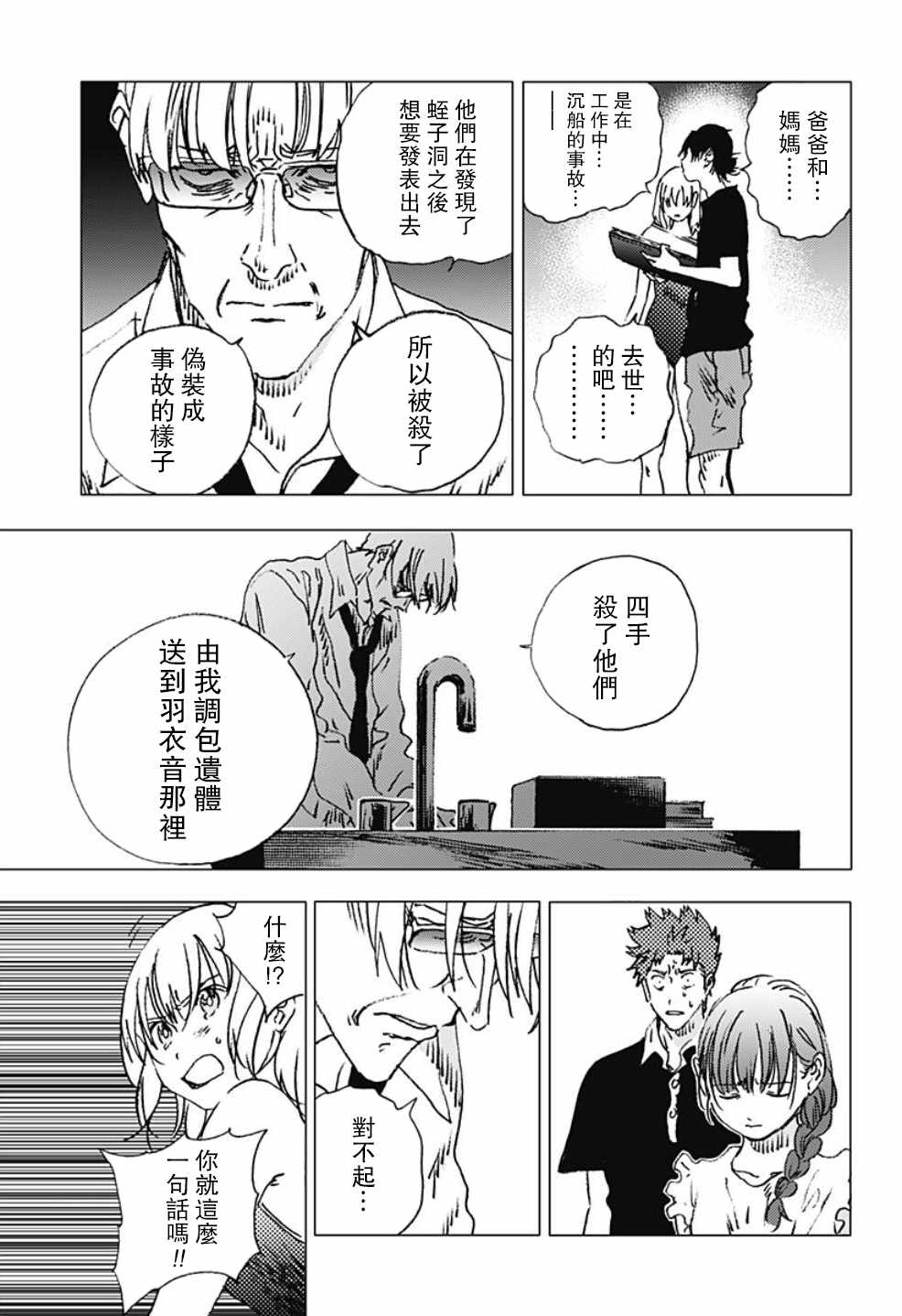 《夏日重现》漫画最新章节第88话免费下拉式在线观看章节第【16】张图片