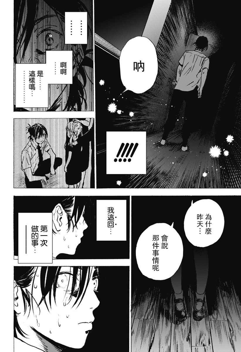 《夏日重现》漫画最新章节第7话免费下拉式在线观看章节第【15】张图片