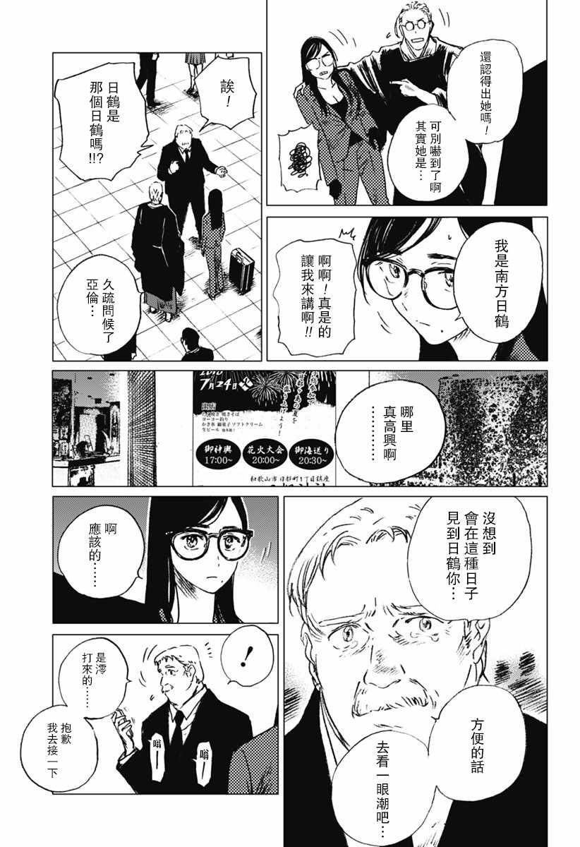 《夏日重现》漫画最新章节第22话免费下拉式在线观看章节第【6】张图片