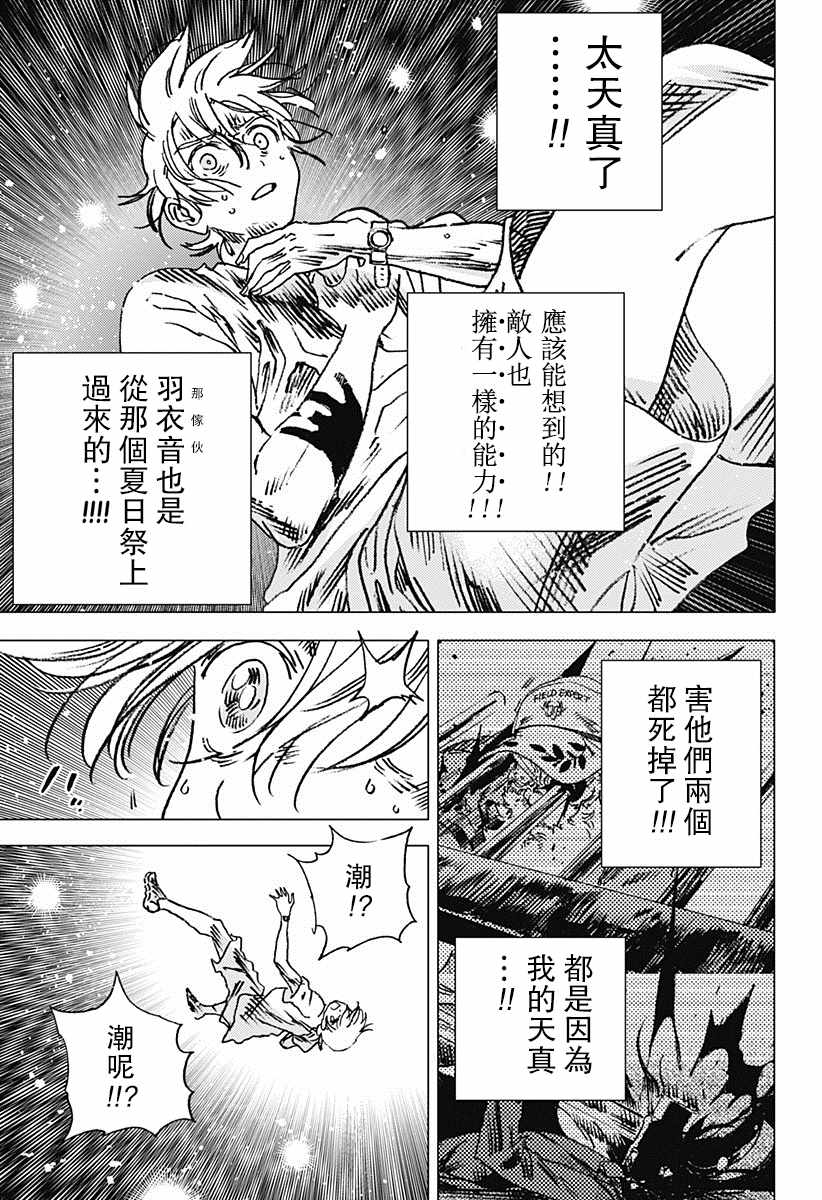 《夏日重现》漫画最新章节第67话免费下拉式在线观看章节第【10】张图片