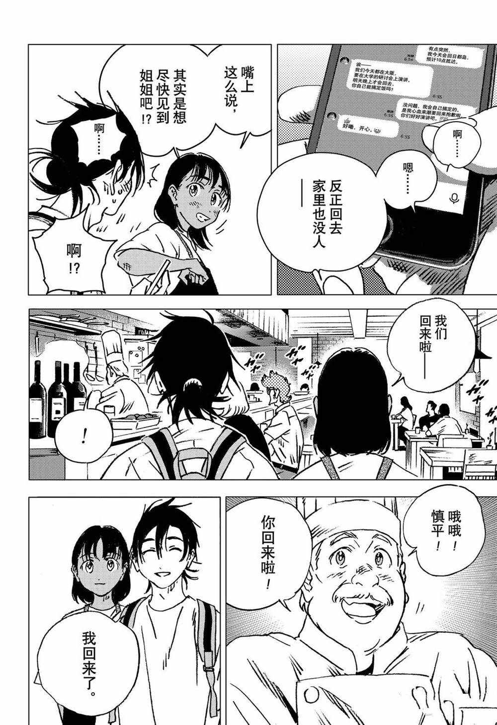 《夏日重现》漫画最新章节第139话免费下拉式在线观看章节第【6】张图片