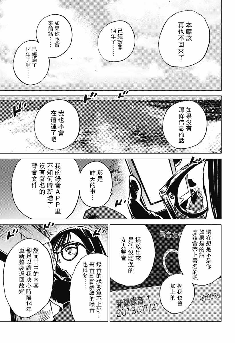 《夏日重现》漫画最新章节第21话免费下拉式在线观看章节第【5】张图片