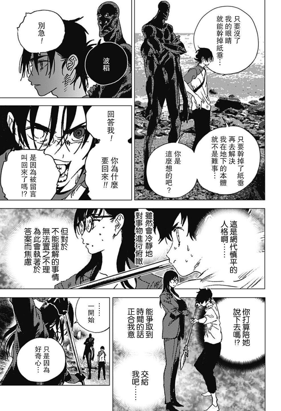 《夏日重现》漫画最新章节第108话免费下拉式在线观看章节第【4】张图片