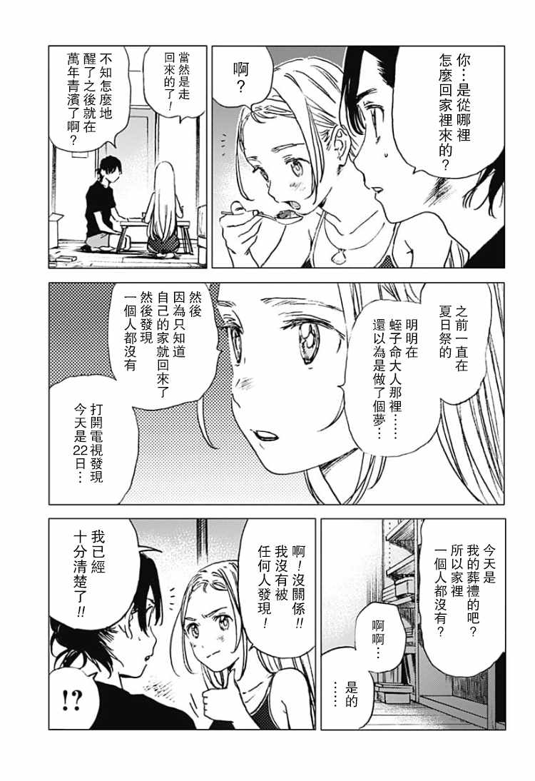 《夏日重现》漫画最新章节第33话免费下拉式在线观看章节第【2】张图片