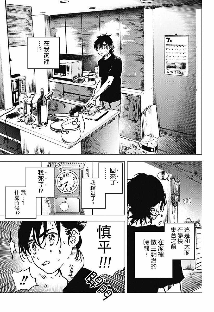 《夏日重现》漫画最新章节第75话免费下拉式在线观看章节第【11】张图片