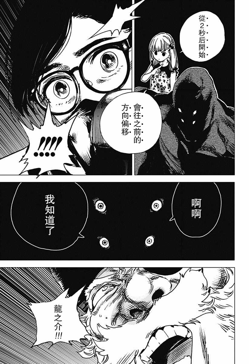 《夏日重现》漫画最新章节第57话免费下拉式在线观看章节第【5】张图片