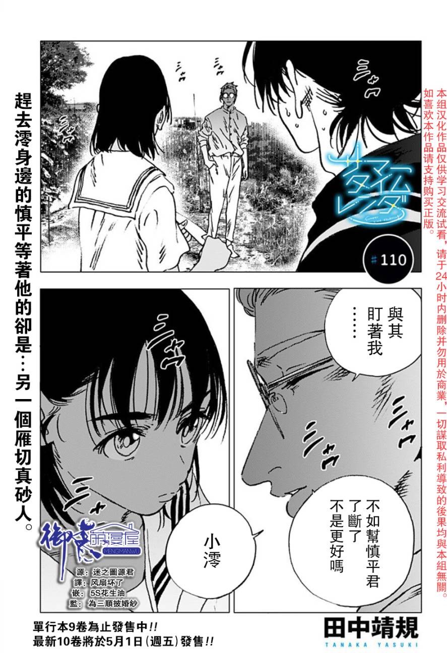 《夏日重现》漫画最新章节第110话免费下拉式在线观看章节第【1】张图片