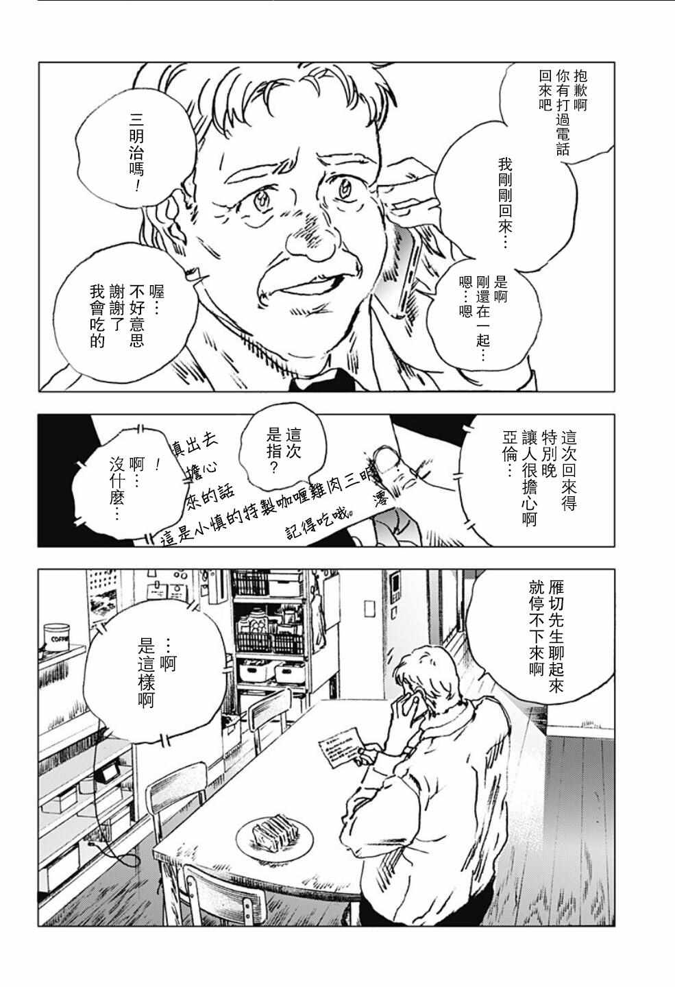 《夏日重现》漫画最新章节第84话免费下拉式在线观看章节第【2】张图片