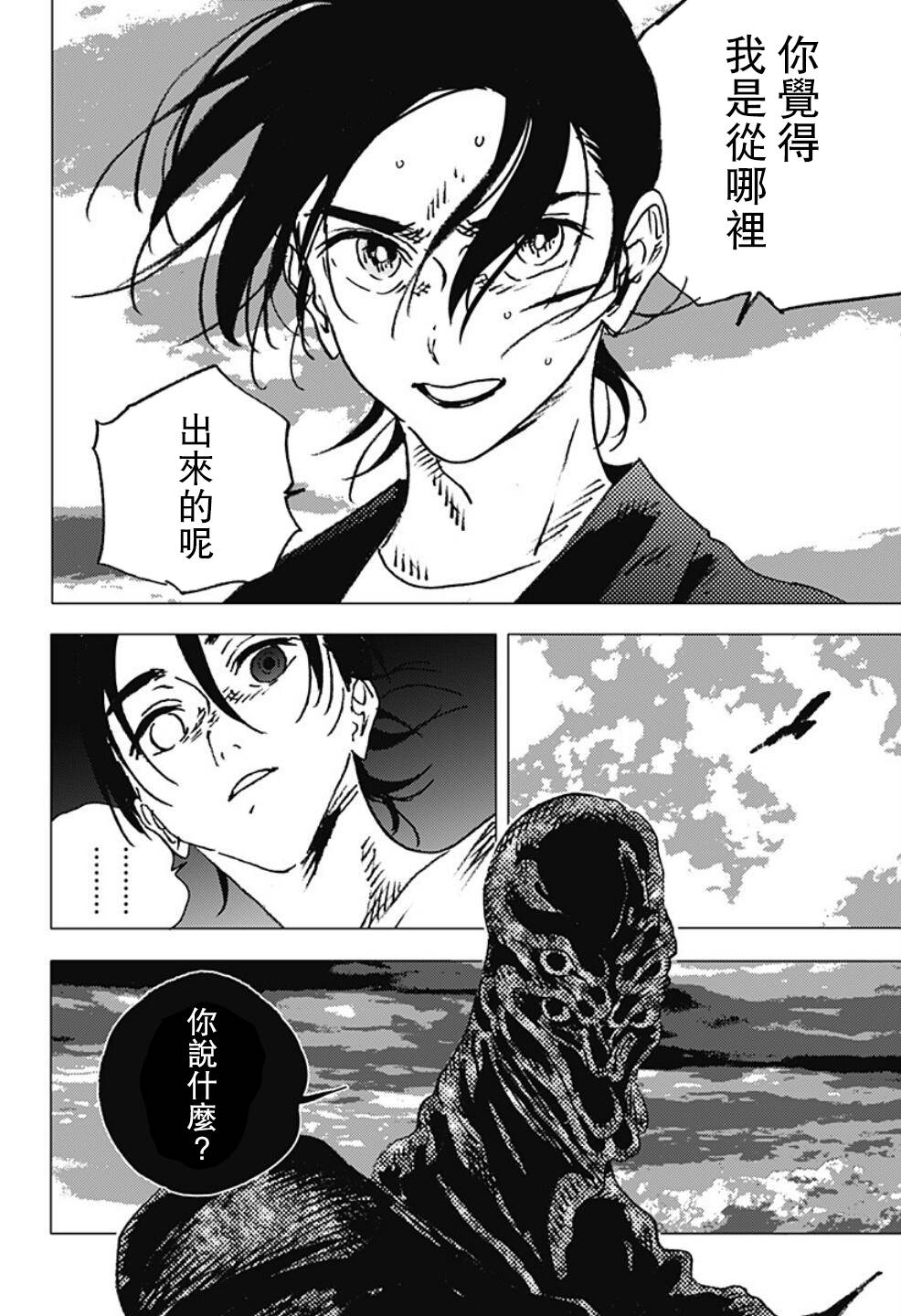 《夏日重现》漫画最新章节第119话免费下拉式在线观看章节第【10】张图片