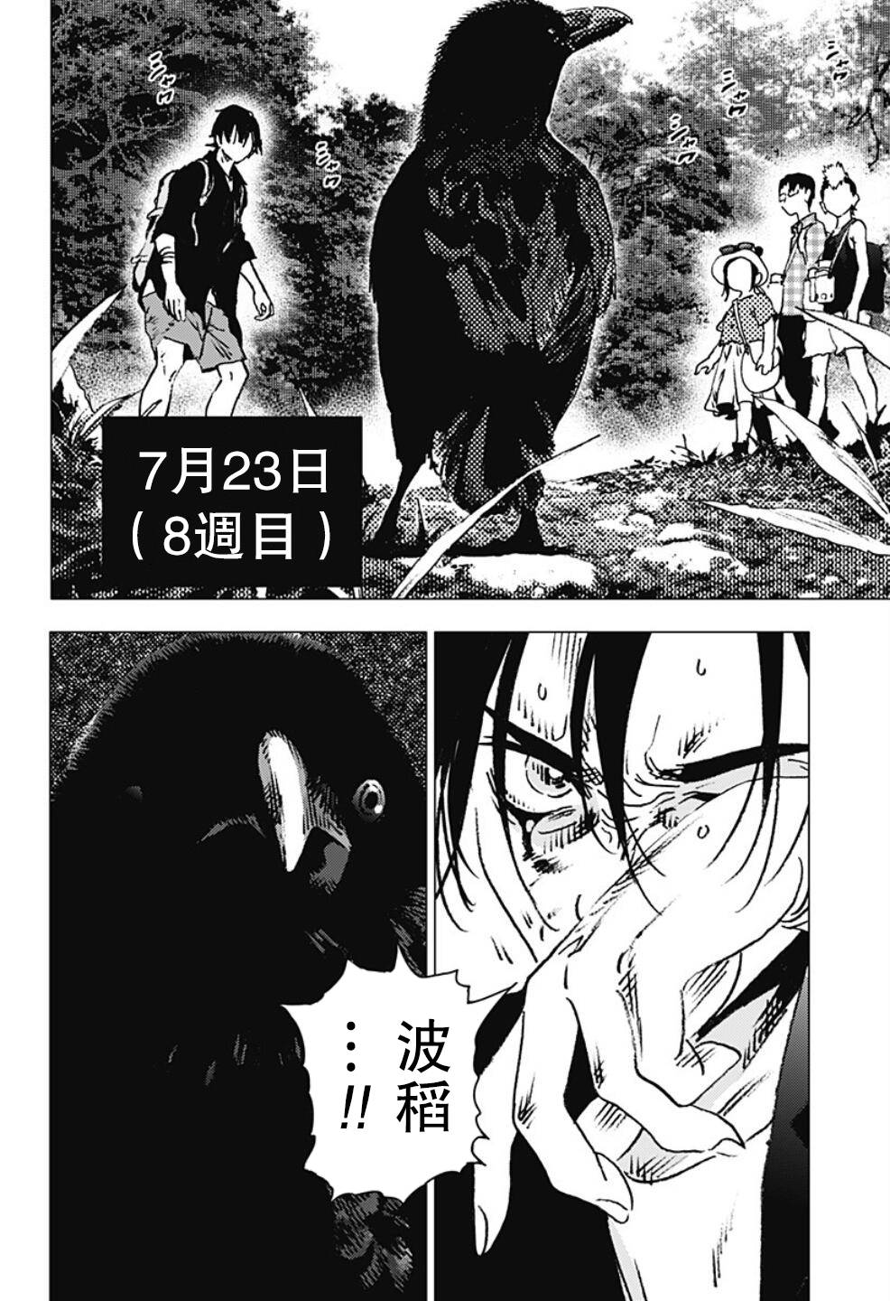 《夏日重现》漫画最新章节第100话免费下拉式在线观看章节第【3】张图片