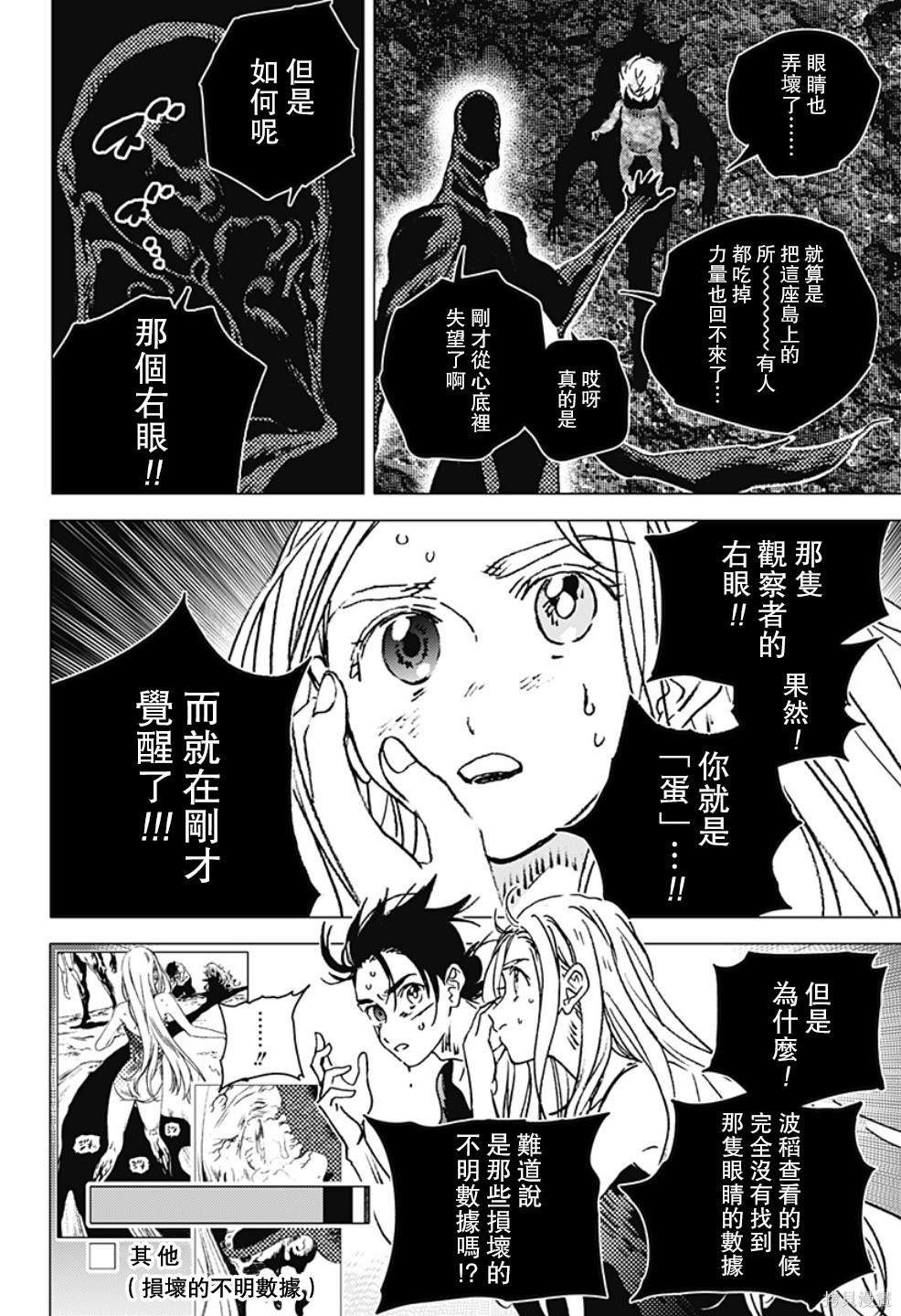 《夏日重现》漫画最新章节第125话免费下拉式在线观看章节第【11】张图片