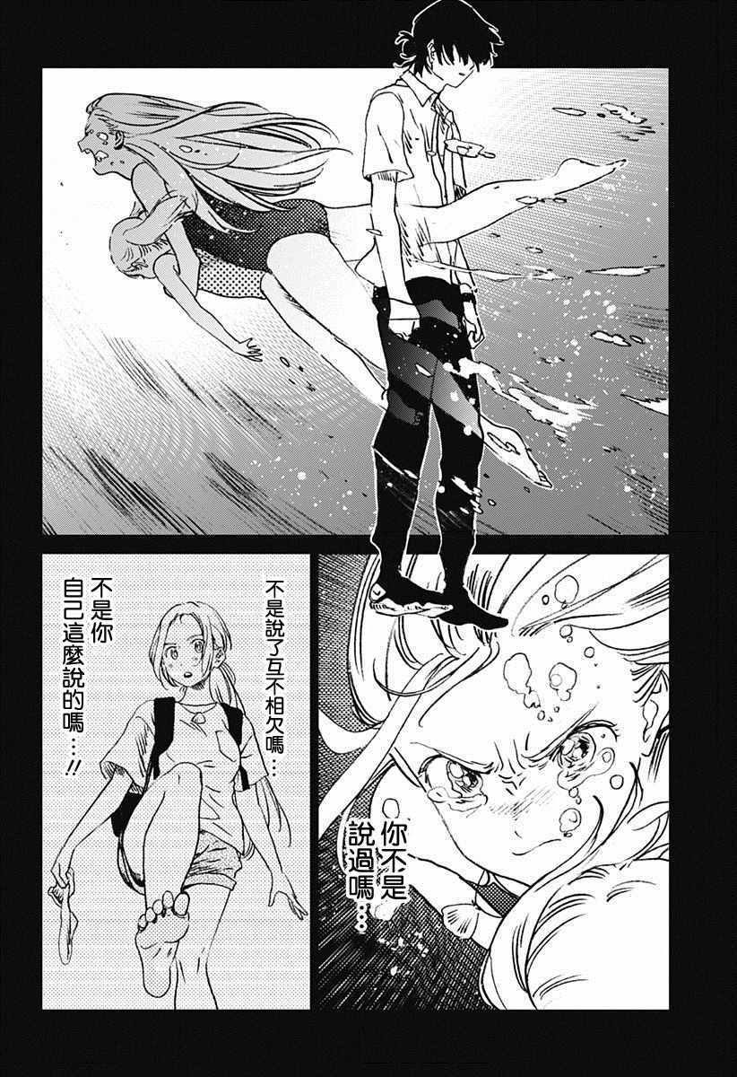 《夏日重现》漫画最新章节第46话免费下拉式在线观看章节第【11】张图片