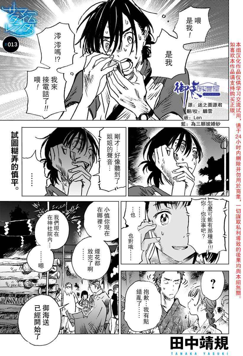 《夏日重现》漫画最新章节第13话免费下拉式在线观看章节第【1】张图片