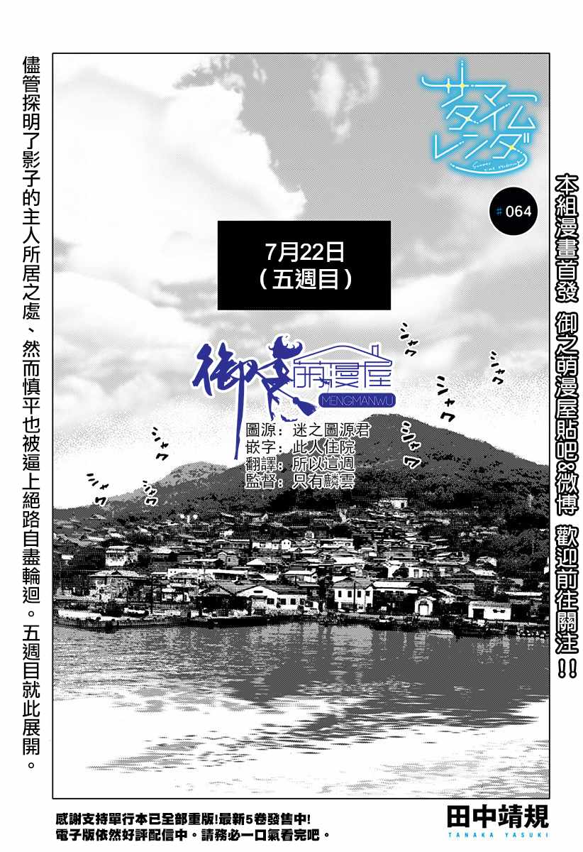 《夏日重现》漫画最新章节第64话免费下拉式在线观看章节第【1】张图片