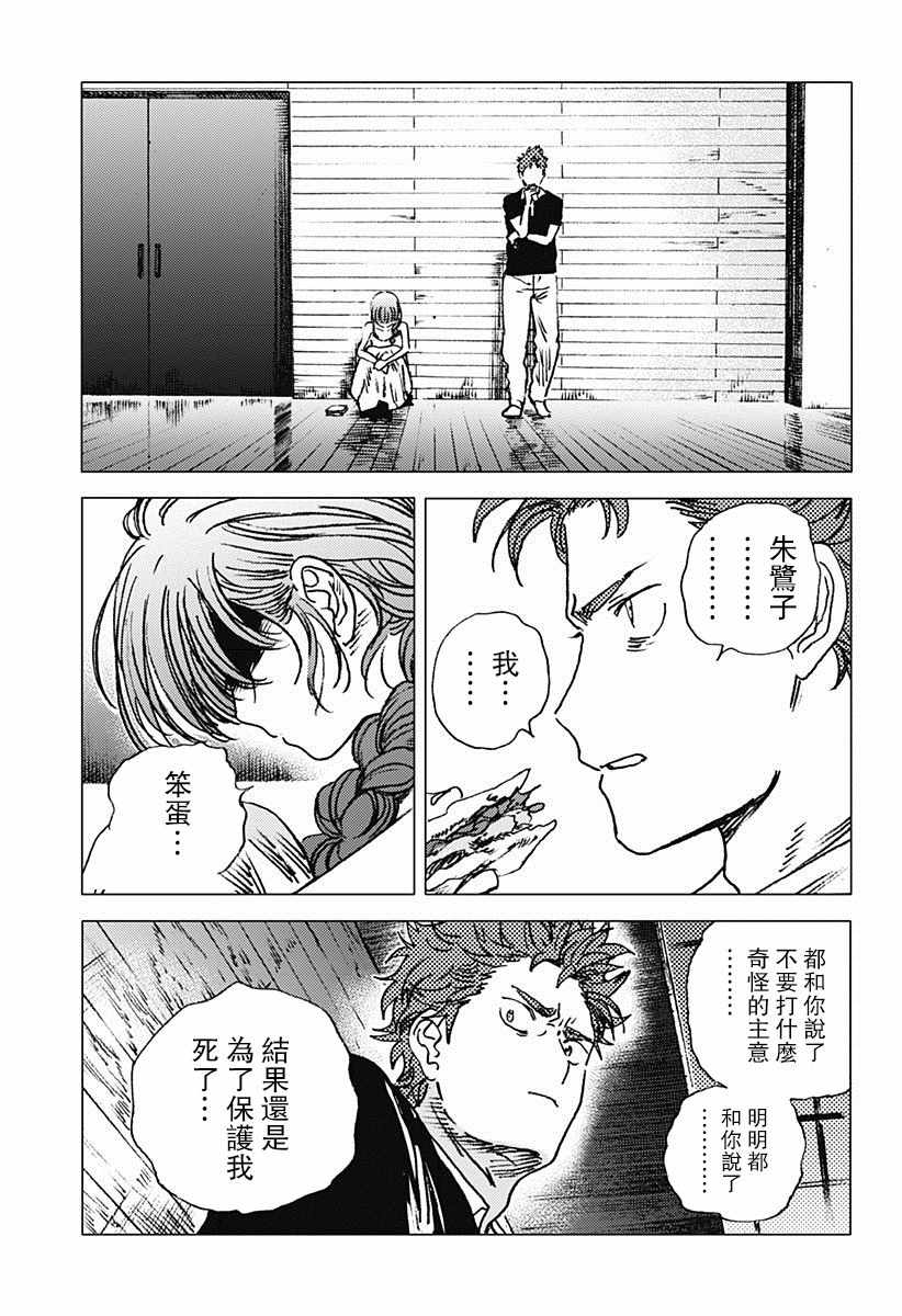 《夏日重现》漫画最新章节第73话免费下拉式在线观看章节第【13】张图片