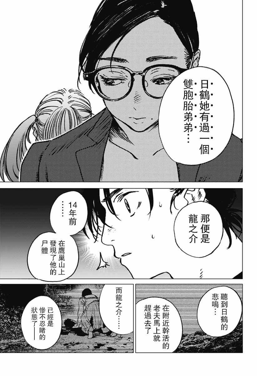 《夏日重现》漫画最新章节第28话免费下拉式在线观看章节第【13】张图片