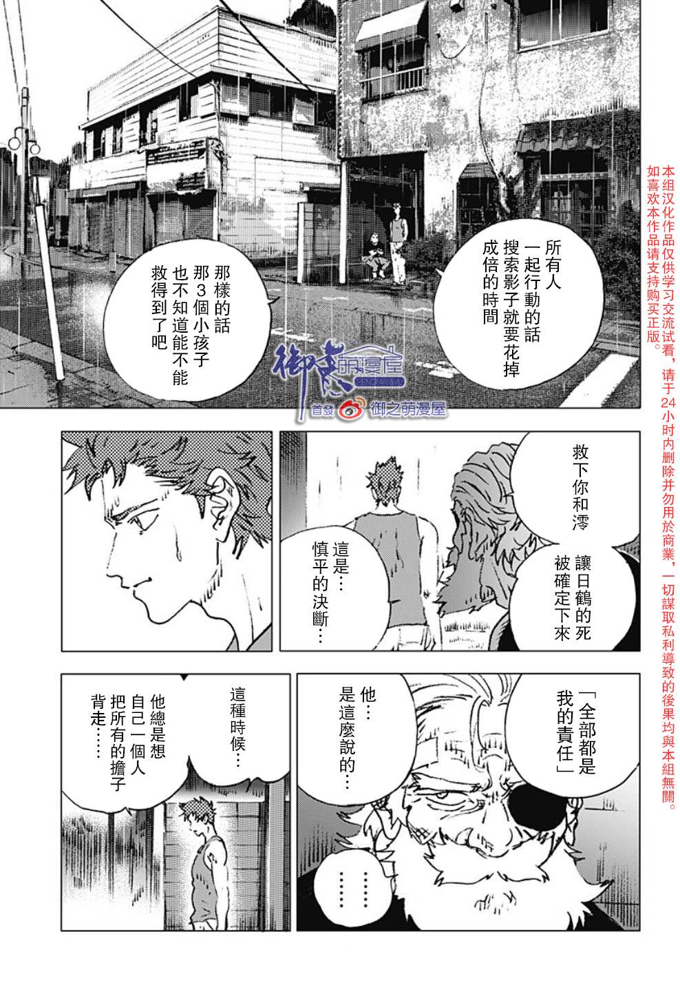 《夏日重现》漫画最新章节第114话免费下拉式在线观看章节第【10】张图片