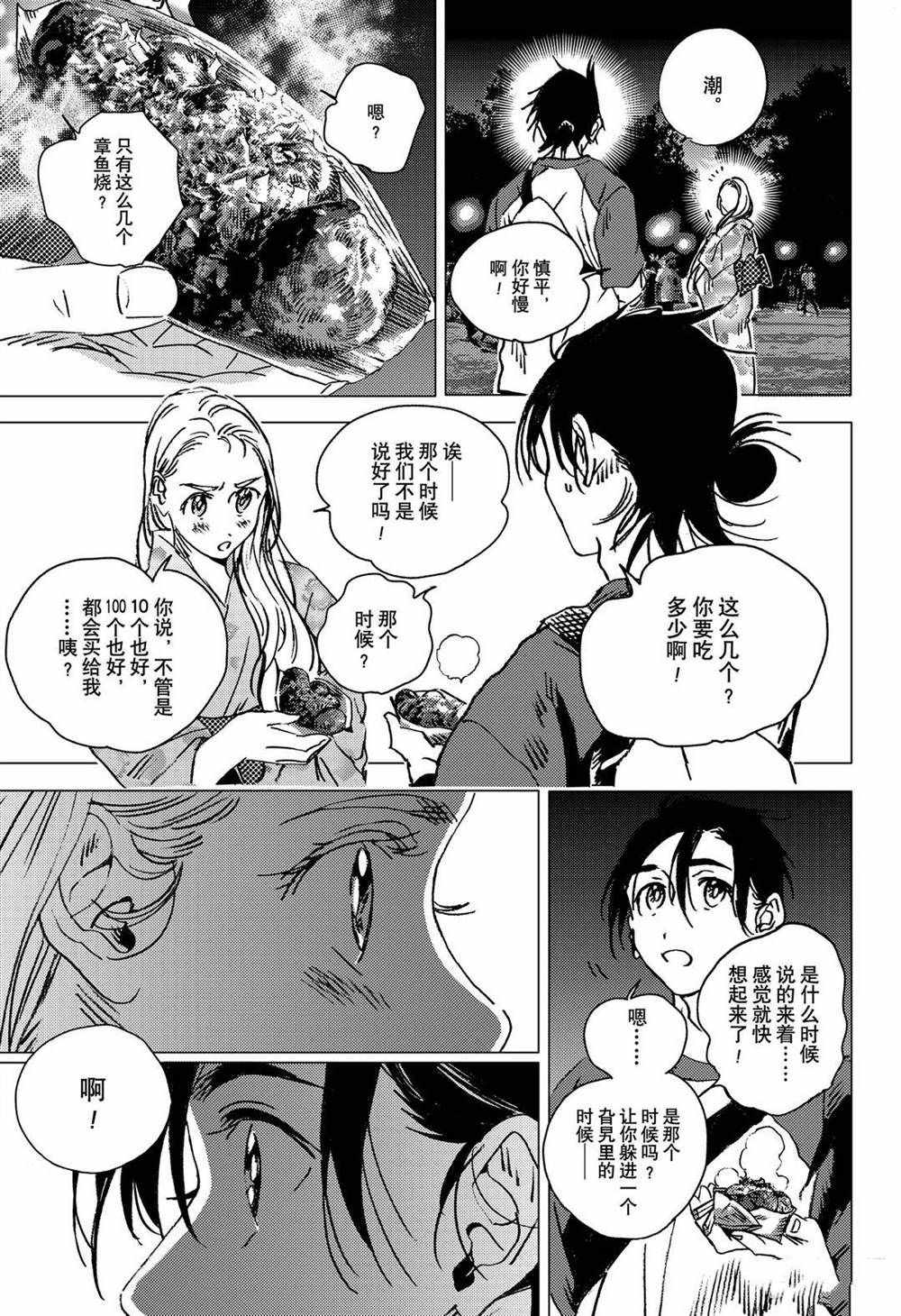 《夏日重现》漫画最新章节第139话免费下拉式在线观看章节第【23】张图片