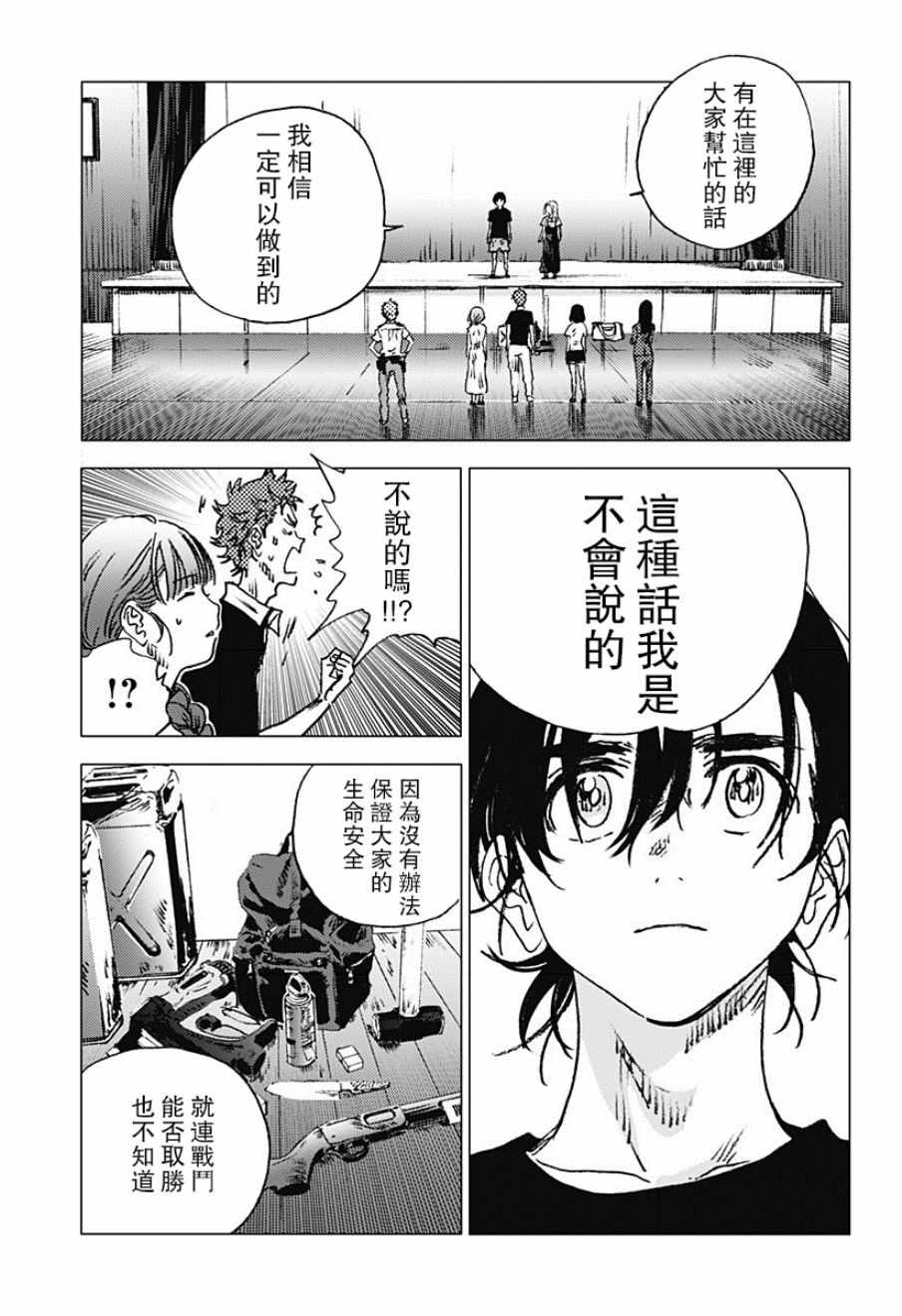 《夏日重现》漫画最新章节第74话免费下拉式在线观看章节第【11】张图片