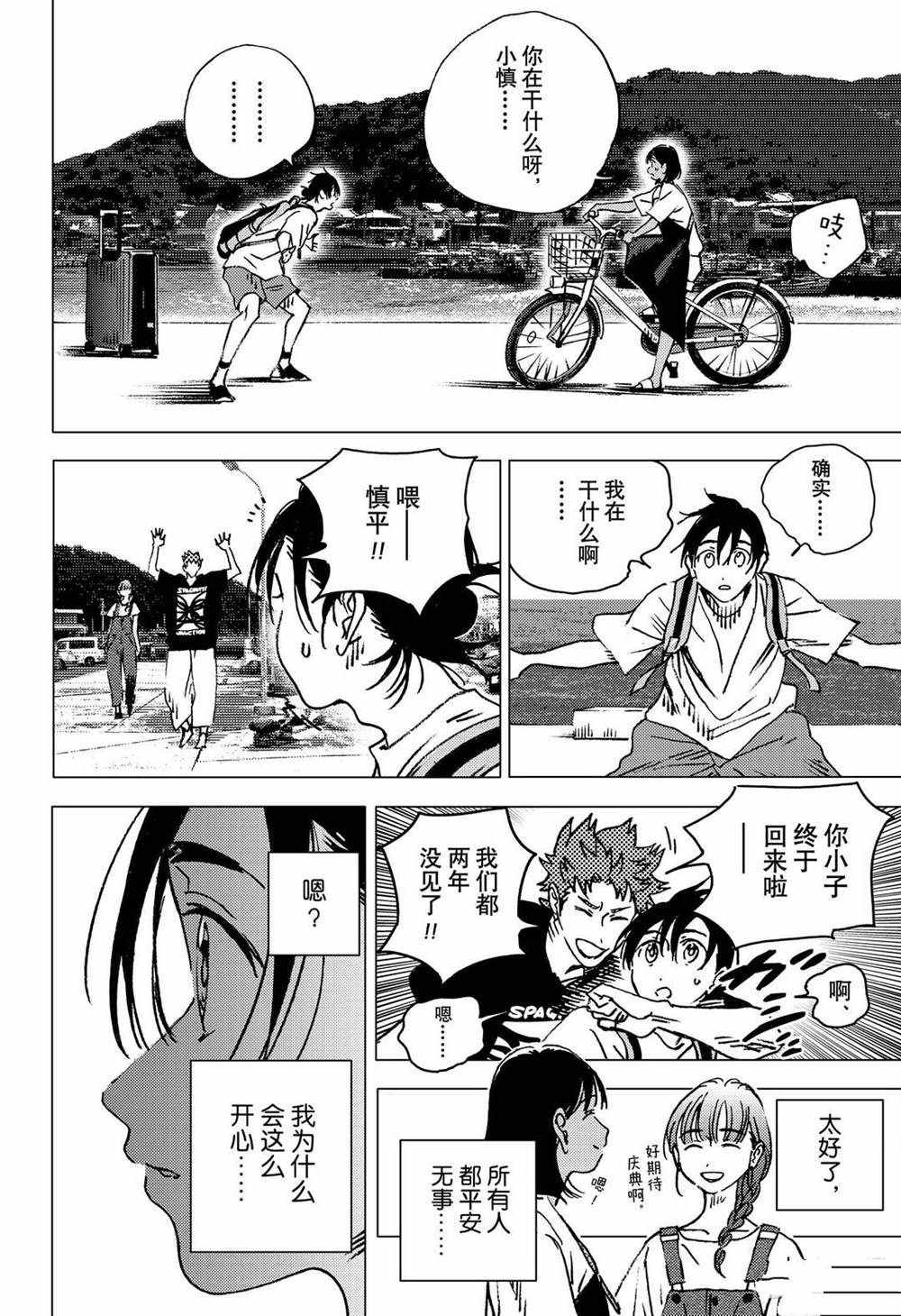 《夏日重现》漫画最新章节第139话免费下拉式在线观看章节第【4】张图片