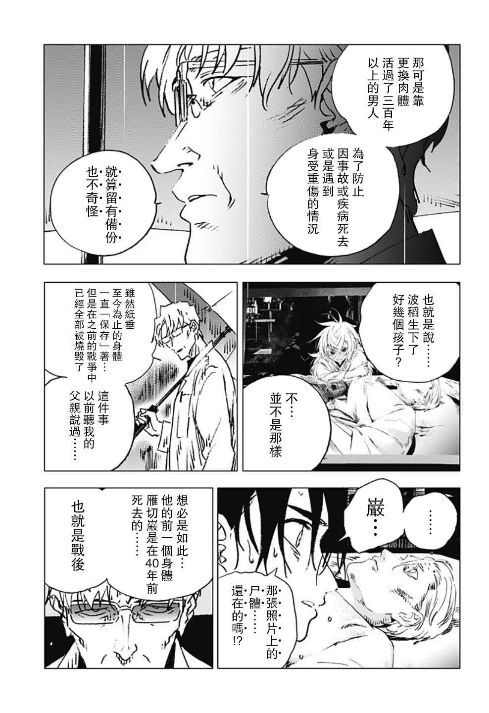 《夏日重现》漫画最新章节第114话免费下拉式在线观看章节第【6】张图片