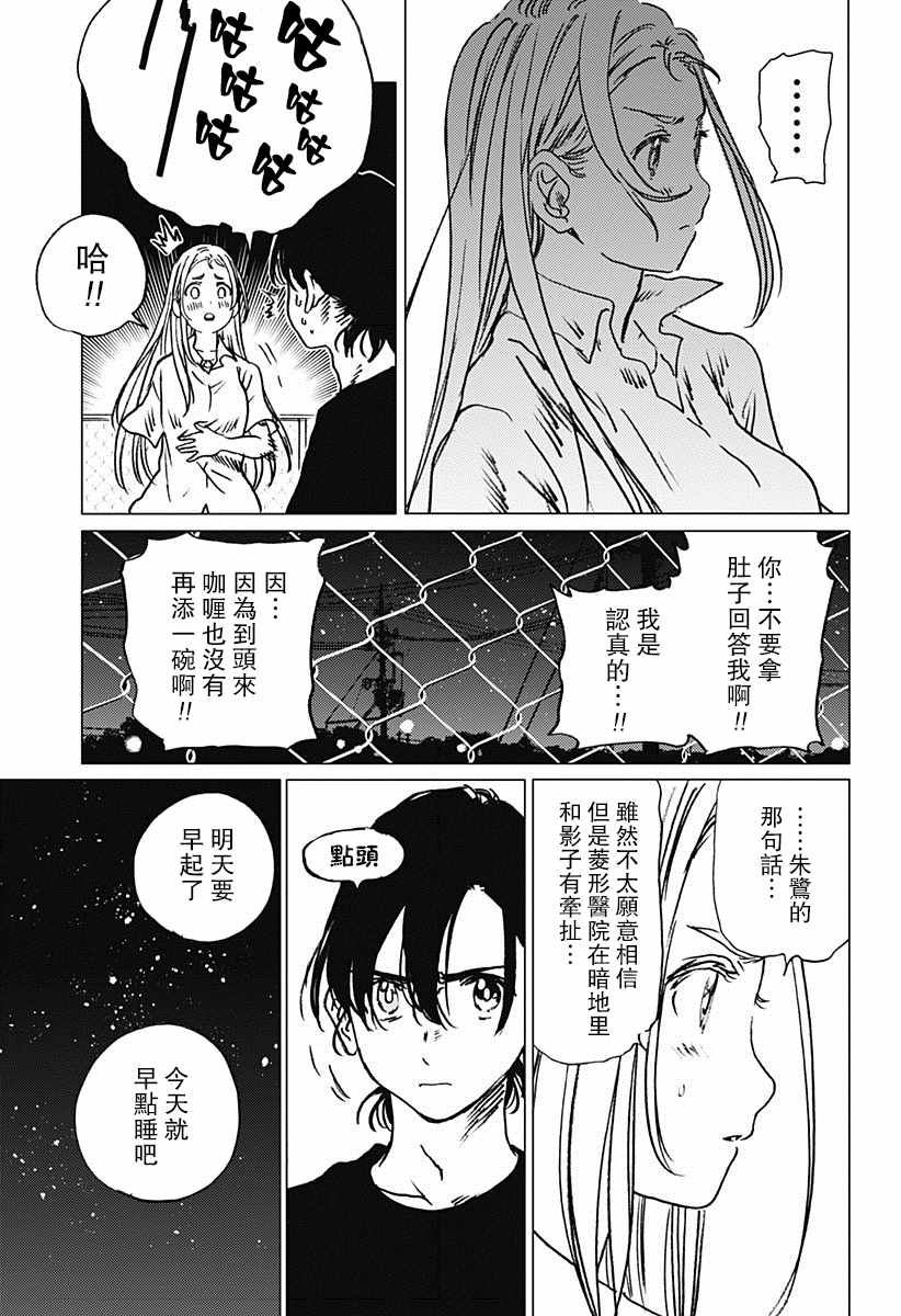 《夏日重现》漫画最新章节第38话免费下拉式在线观看章节第【15】张图片