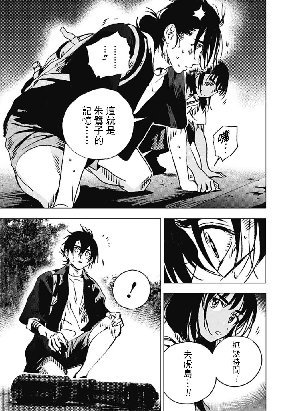 《夏日重现》漫画最新章节第111话免费下拉式在线观看章节第【3】张图片