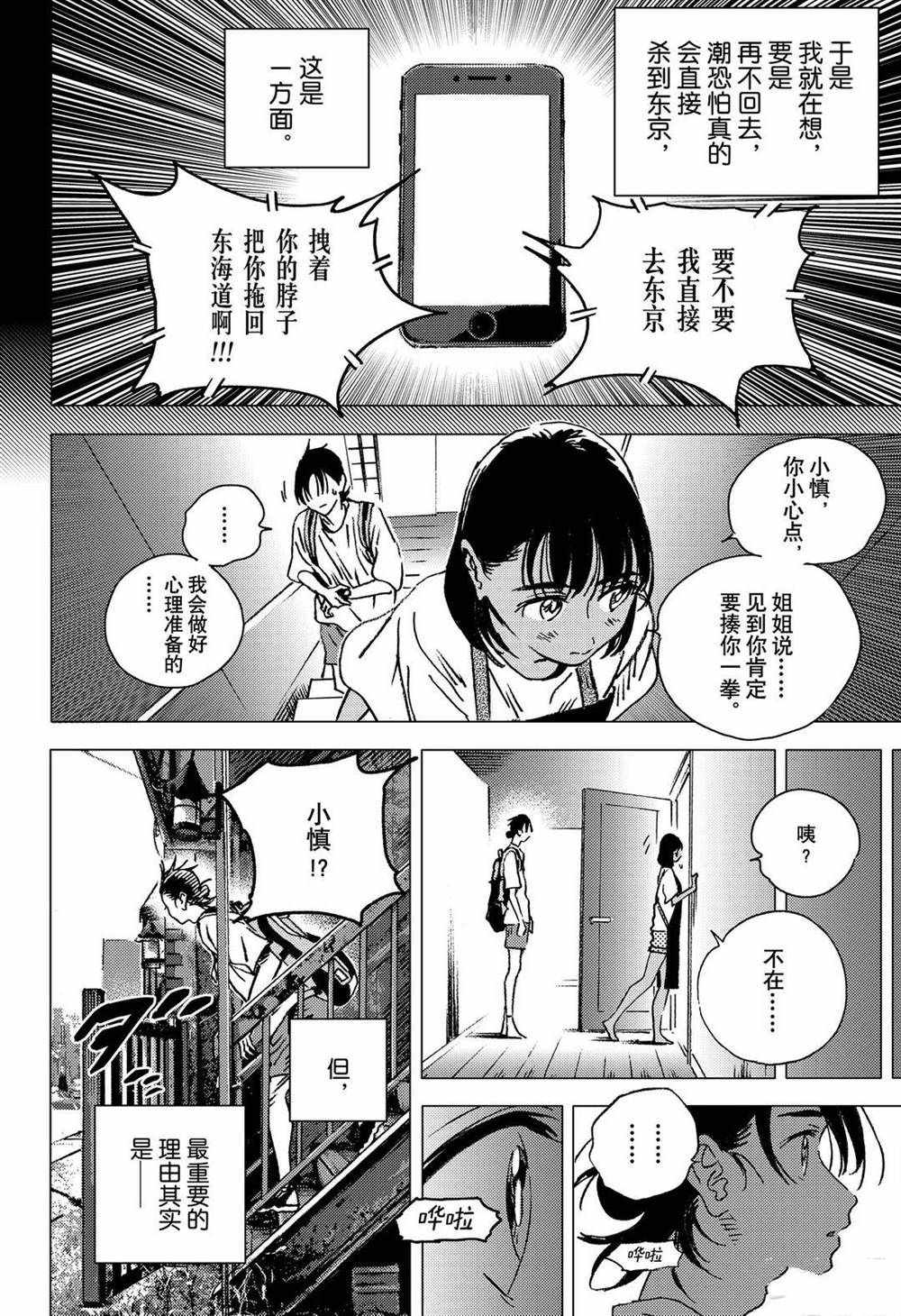 《夏日重现》漫画最新章节第139话免费下拉式在线观看章节第【8】张图片