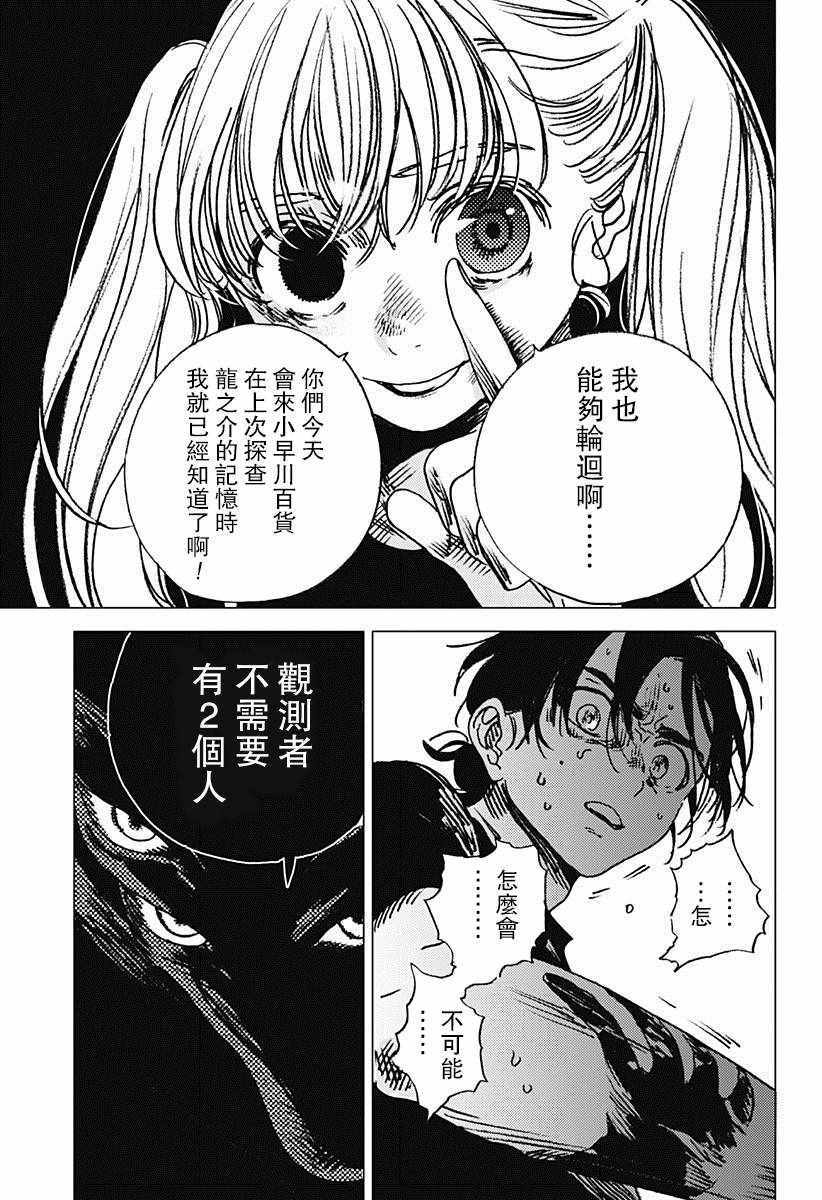 《夏日重现》漫画最新章节第66话免费下拉式在线观看章节第【15】张图片