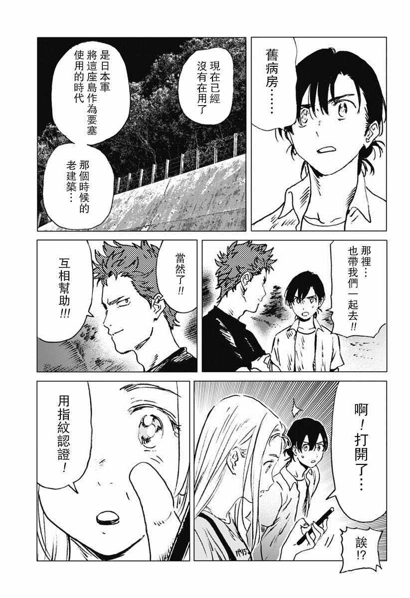 《夏日重现》漫画最新章节第40话免费下拉式在线观看章节第【15】张图片