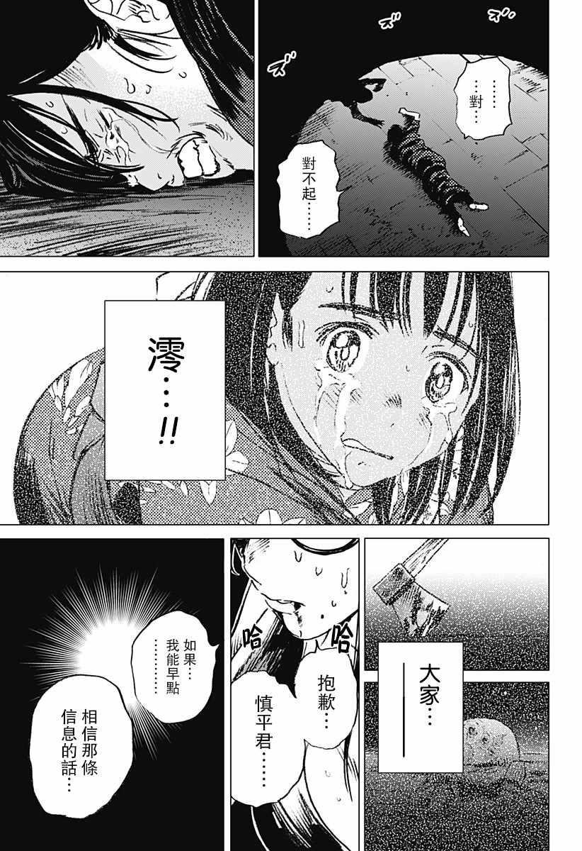 《夏日重现》漫画最新章节第19话免费下拉式在线观看章节第【15】张图片