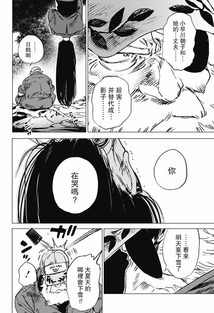 《夏日重现》漫画最新章节第23话免费下拉式在线观看章节第【19】张图片