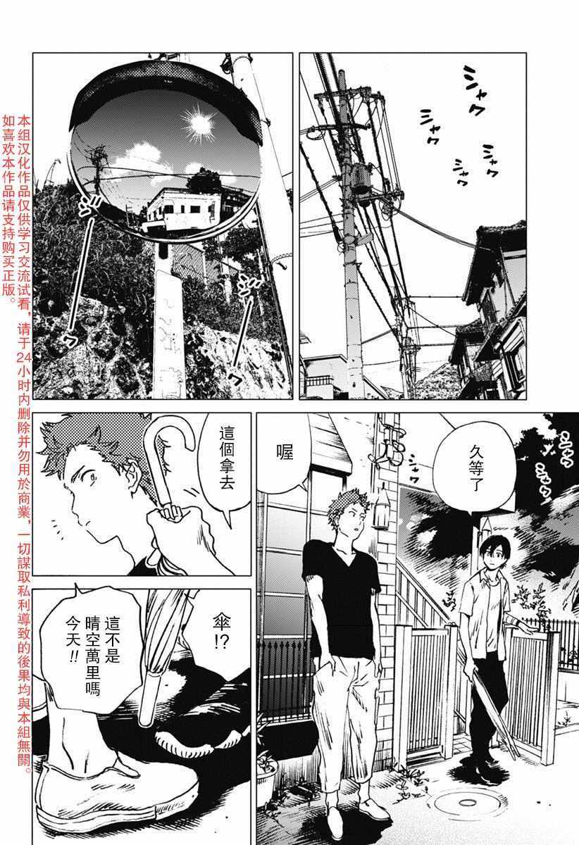 《夏日重现》漫画最新章节第40话免费下拉式在线观看章节第【2】张图片