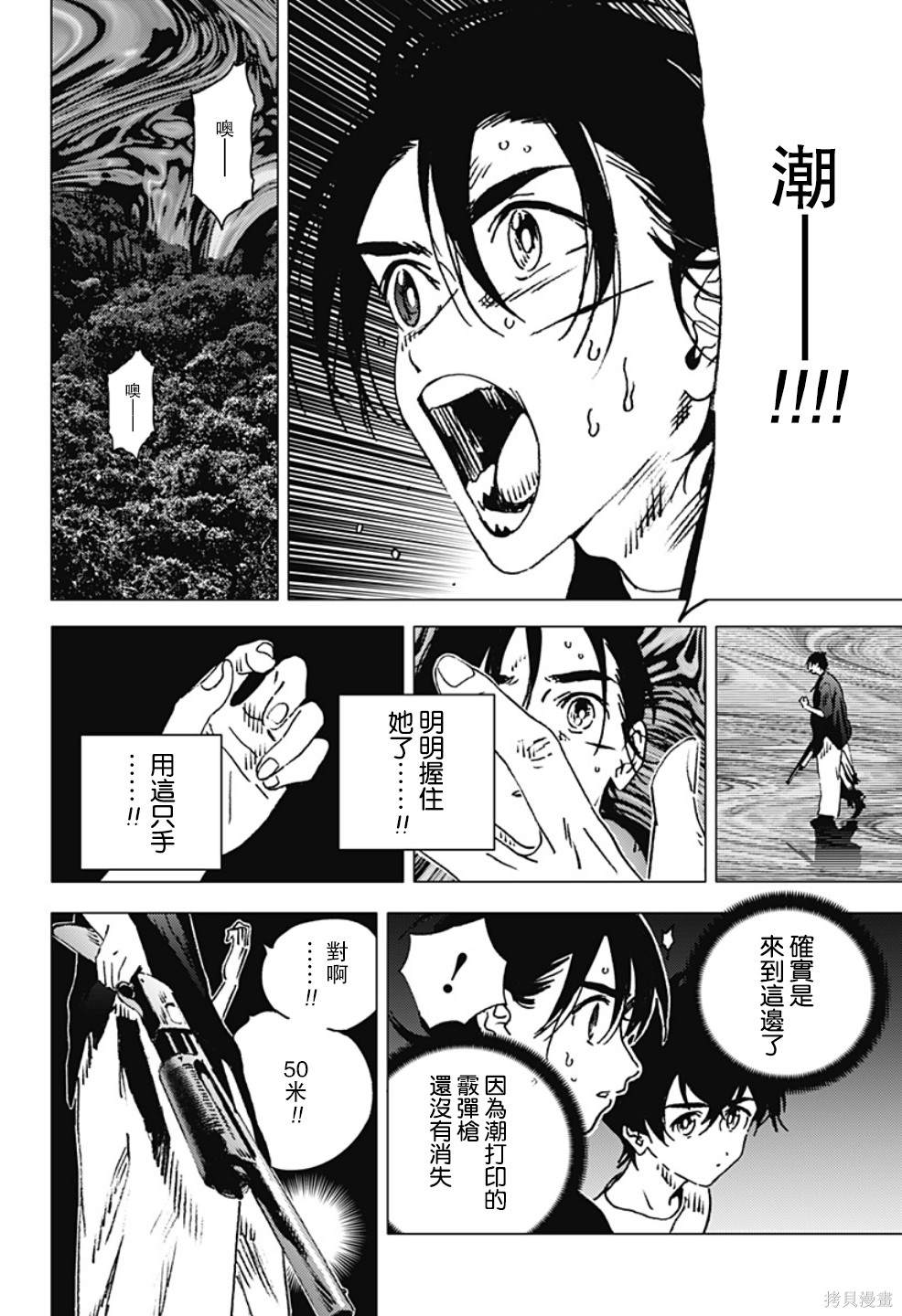 《夏日重现》漫画最新章节第127话免费下拉式在线观看章节第【3】张图片