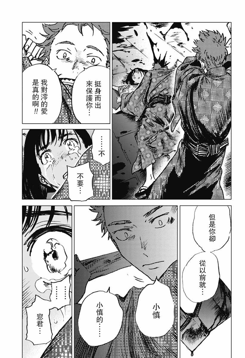 《夏日重现》漫画最新章节第18话免费下拉式在线观看章节第【6】张图片