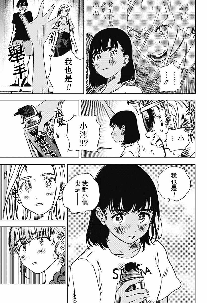 《夏日重现》漫画最新章节第75话免费下拉式在线观看章节第【3】张图片