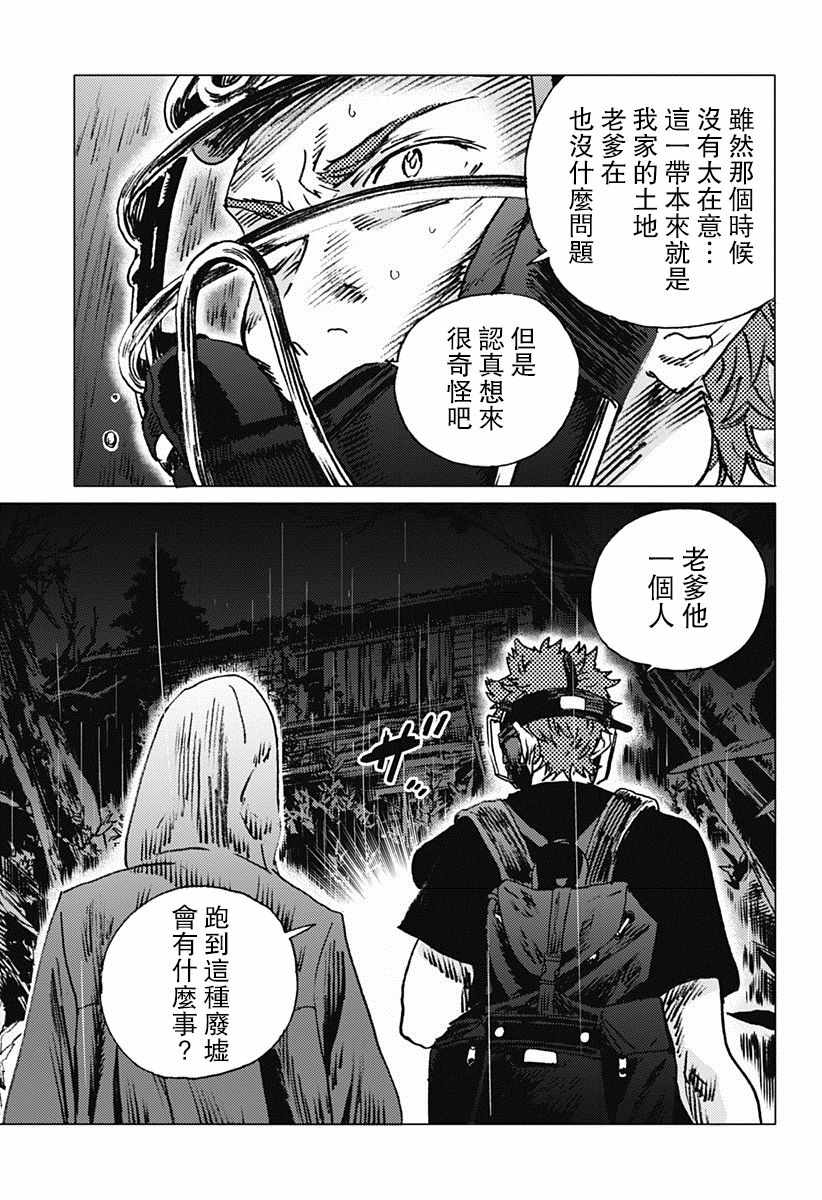 《夏日重现》漫画最新章节第48话免费下拉式在线观看章节第【11】张图片