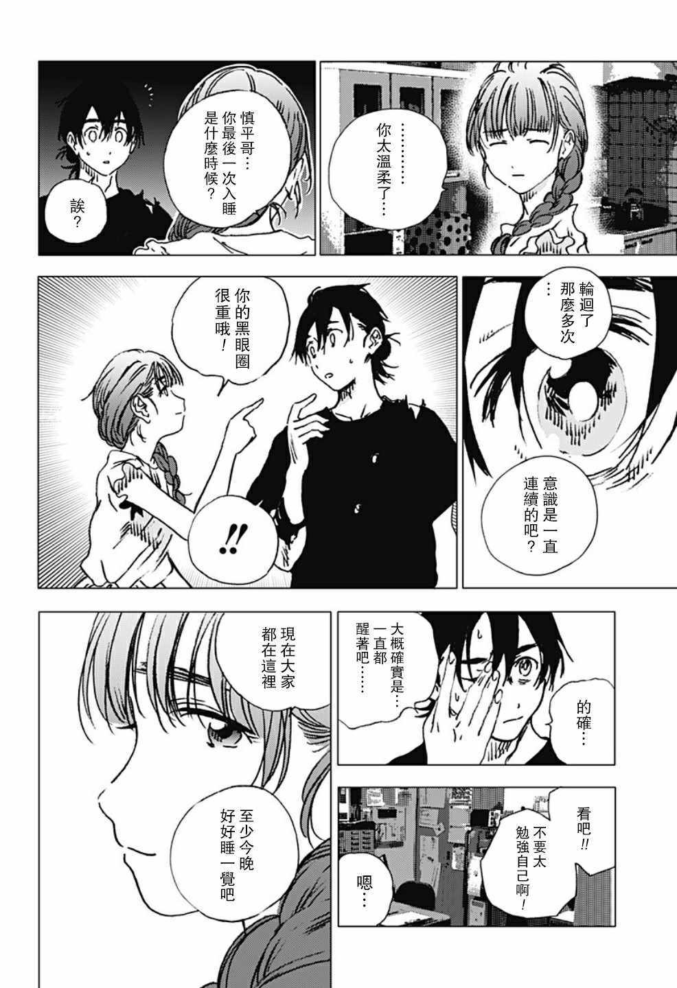 《夏日重现》漫画最新章节第89话免费下拉式在线观看章节第【14】张图片