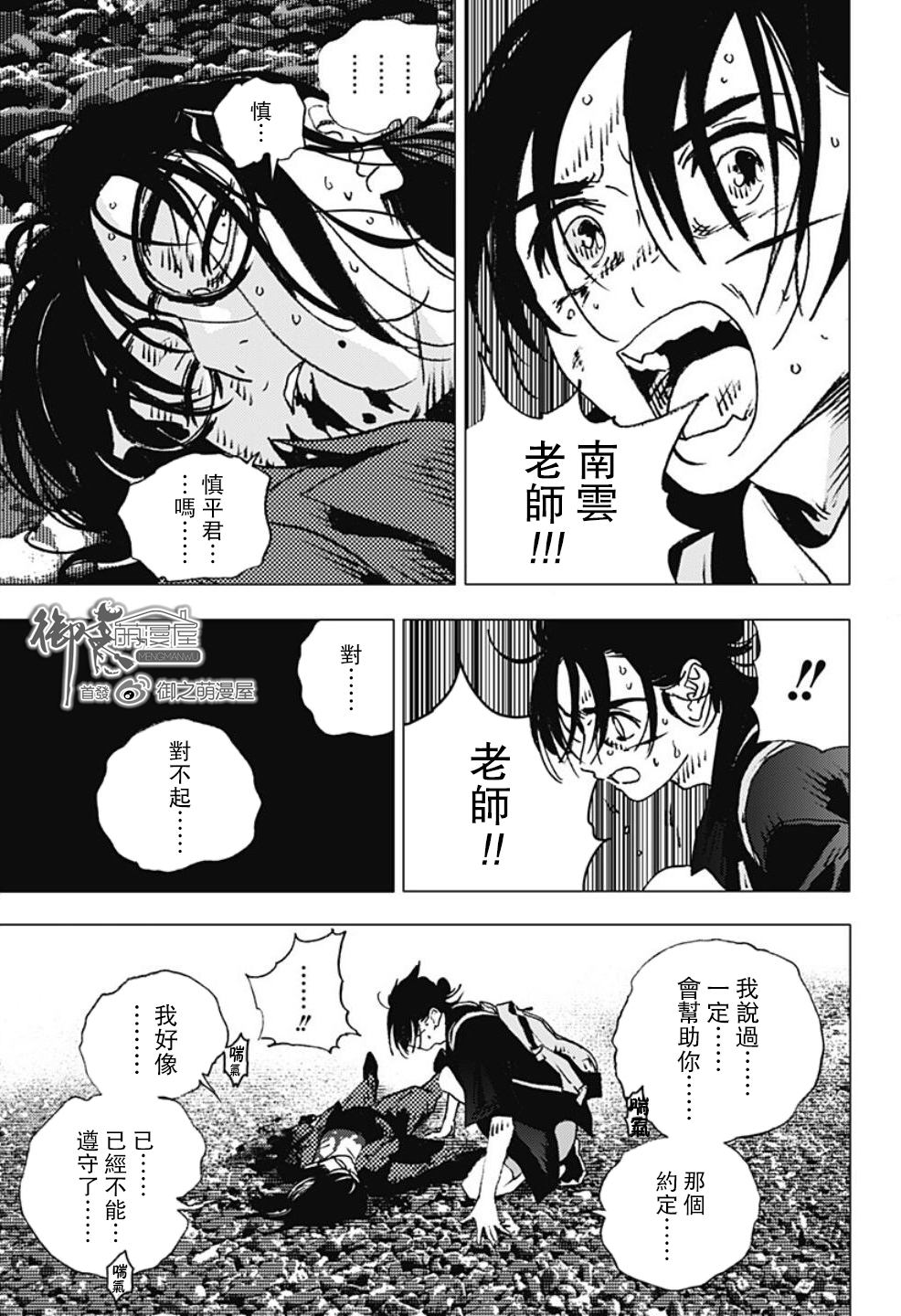 《夏日重现》漫画最新章节第113话免费下拉式在线观看章节第【10】张图片