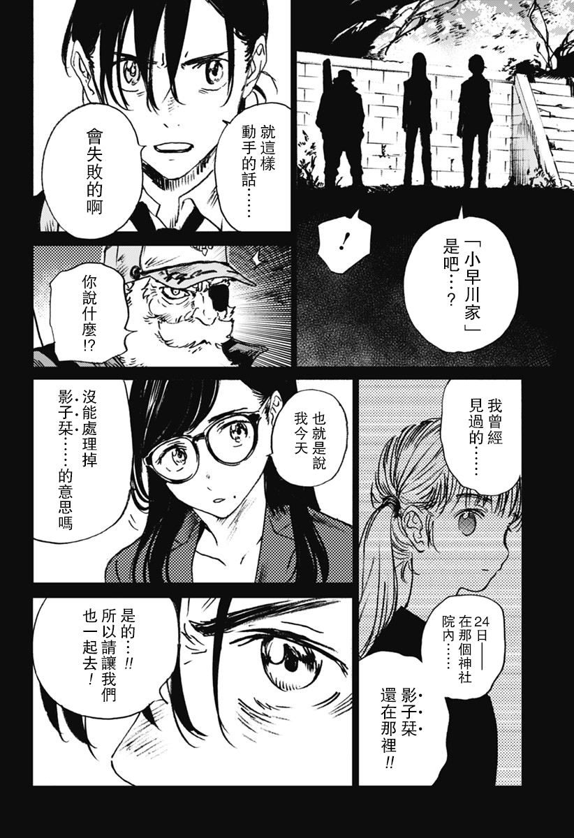 《夏日重现》漫画最新章节第27话免费下拉式在线观看章节第【14】张图片