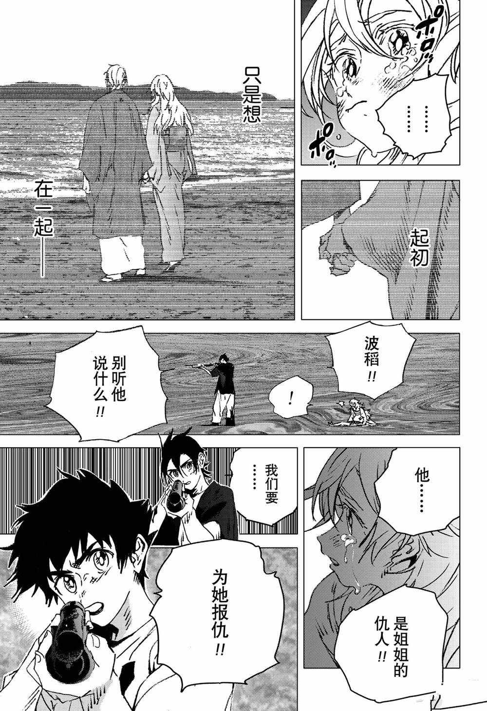 《夏日重现》漫画最新章节第132话免费下拉式在线观看章节第【14】张图片